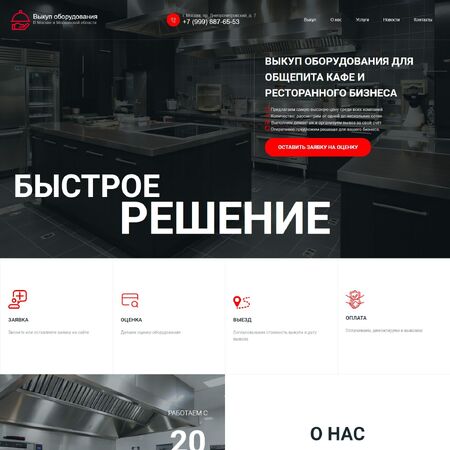 выкуп-оборудования.москва - MiWix