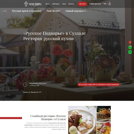 Сайт для «Русское Подворье» в Суздале - MiWix