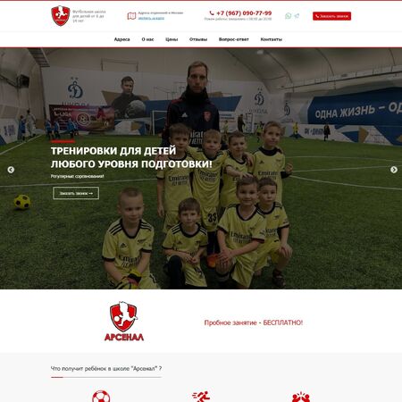 Сайт для «Арсенал» - MiWix