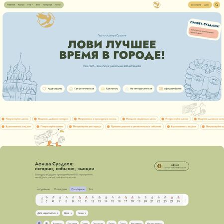 Сайт для «Гид по отдыху в Суздале» - MiWix