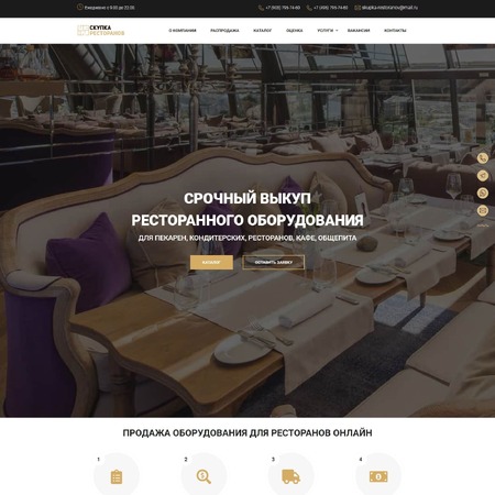 skupka-restoranov.ru - MiWix